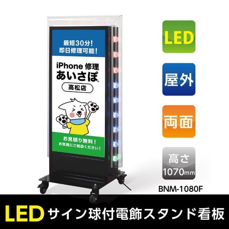 法人名義：代引可】 LEDサイン球付電飾スタンド看板 W560mmxH1070mm 