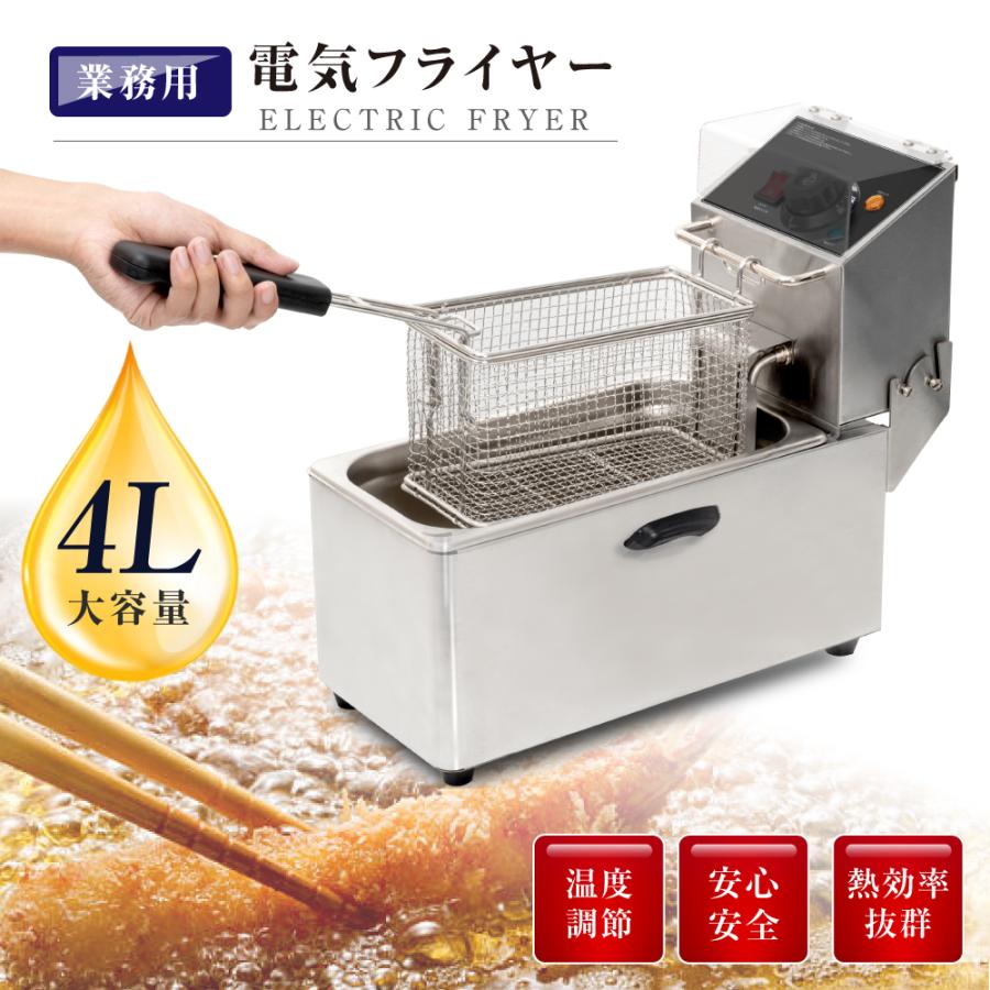 送料無料(沖縄は1000円) 電気ミニフライヤー【卓上式】 電気フライヤー FL-DS8 3年保証 一槽式 ミニフライヤー 8L 卓上フライヤー 厨房機器 フライヤー 業務用フライヤー 卓上電気フライヤー 揚げ物機 調理器具 家庭用 あす楽