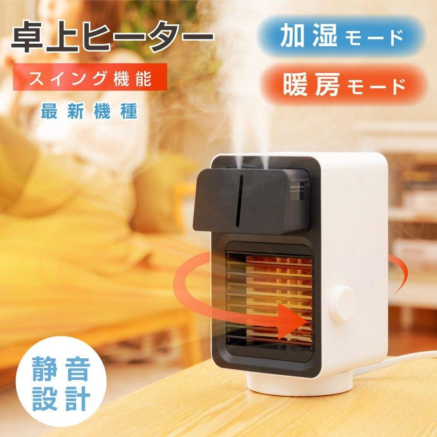 セラミックヒーター 加湿機能付き セラミックファンヒーター 電気 