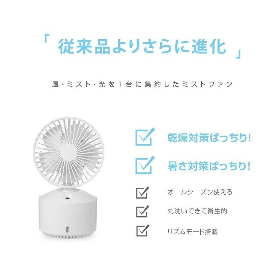 卓上 扇風機 ハンディファン　ミスト機能付き  静音 風量調整  usb 充電 ミニ扇風機  熱中症対策 6ヶ月保証 xr-df217 |  | 02