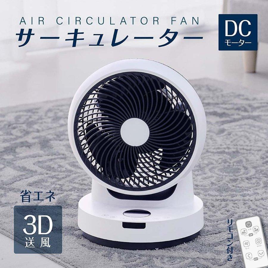 ♪サーキュレーター 扇風機 静音 上下左右首振り DCモーター リモコンタイマー 楽天市場】サーキュレーター 扇風機 リビング扇風機 静音