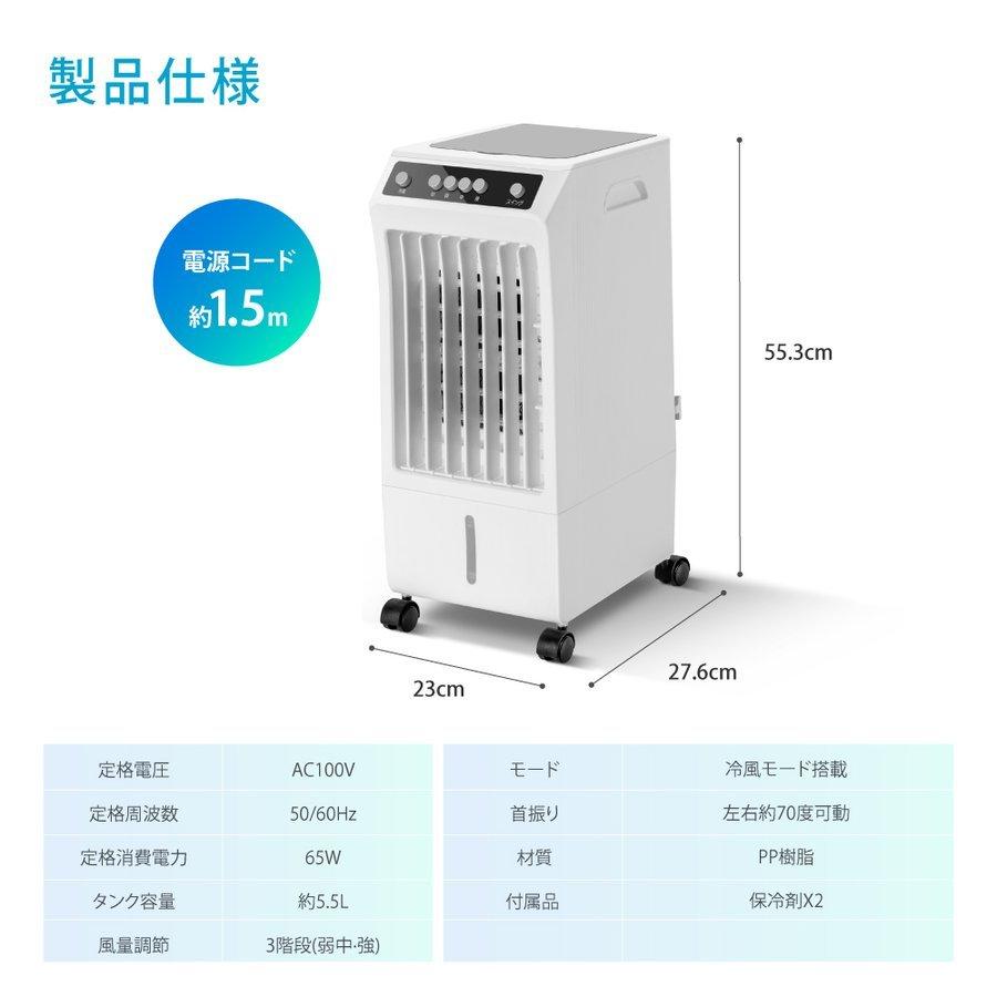 冷風機 冷風扇 冷風扇風機 扇風機 水冷ファン 熱中症対策 大容量5.5l 