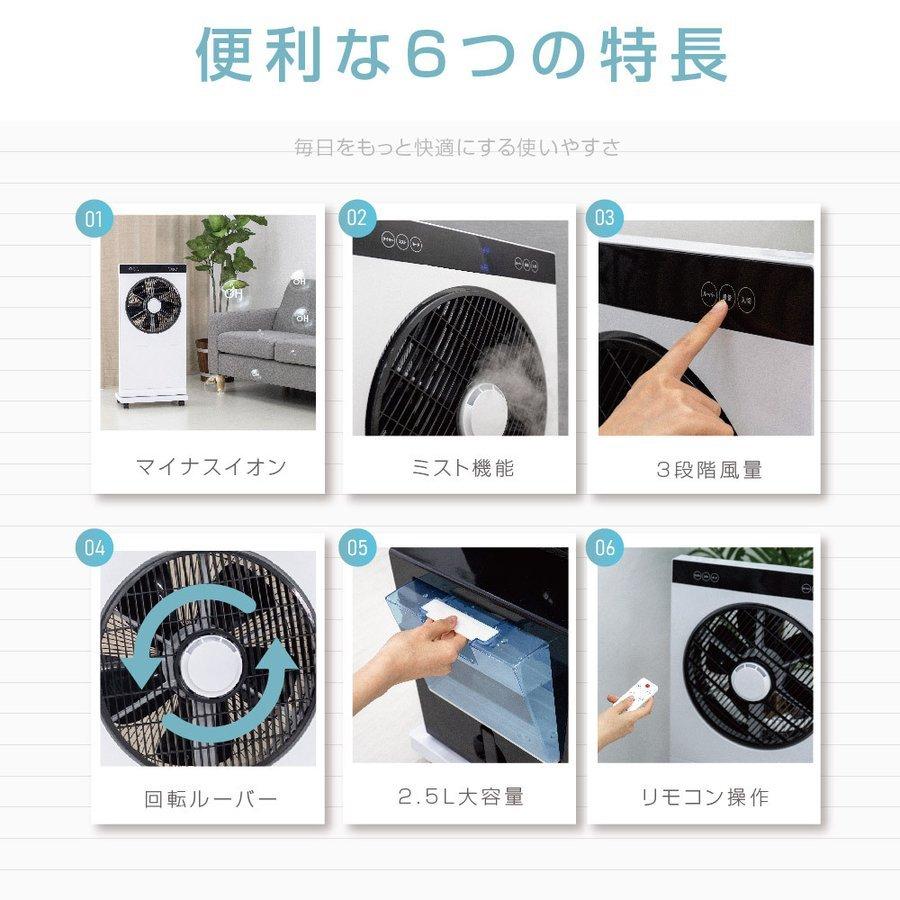 ホワイト冷風機 ミスト機能付き DCモーター ミスト機能付き 冷風扇風機 冷風機 扇風機 大容量 2.5L 3段階
