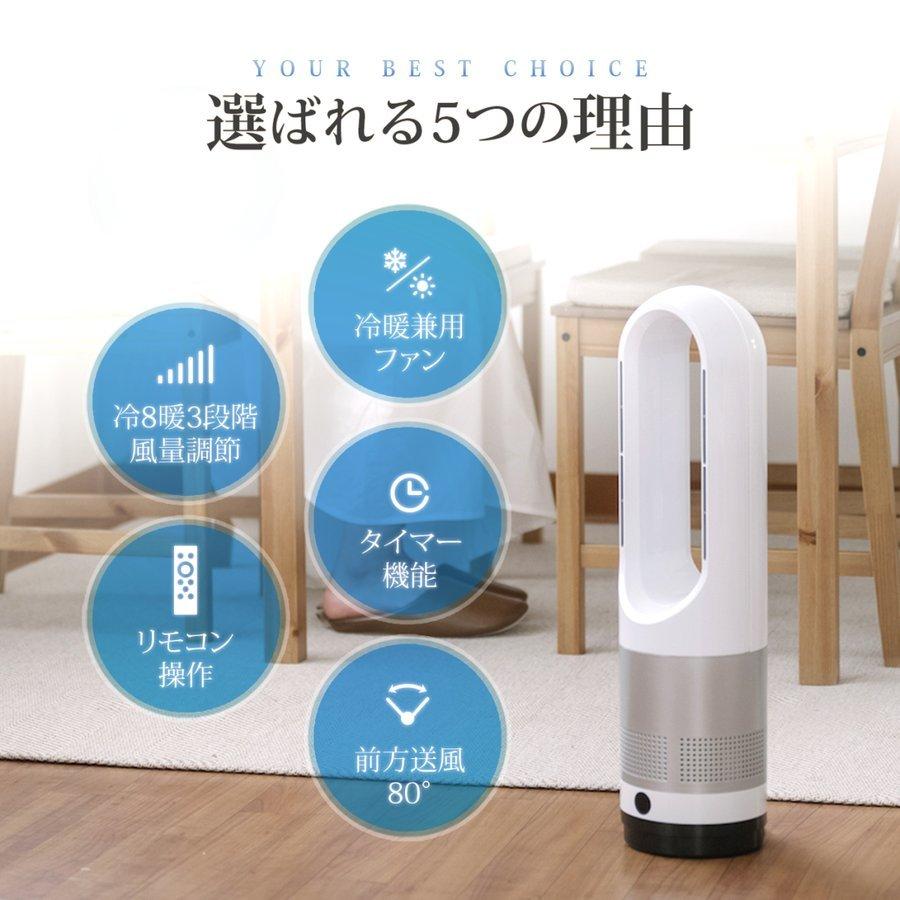 ヒーター 暖房 タワーファン 冷暖タイプ スリム ブレードレス 小型
