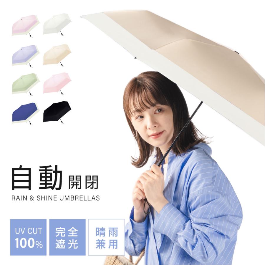 日傘 折りたたみ 完全遮光 100% 超軽量 遮熱 涼しい 晴雨兼用 自動開閉