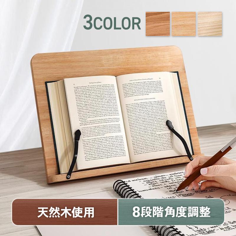 ブックスタンド 木製 本立て 卓上  ipad スライド 譜面台 楽譜スタンド タブレット インテリア 書見台 PC 勉強 角度調節 北欧 机上 滑り止め アーム付き の商品画像