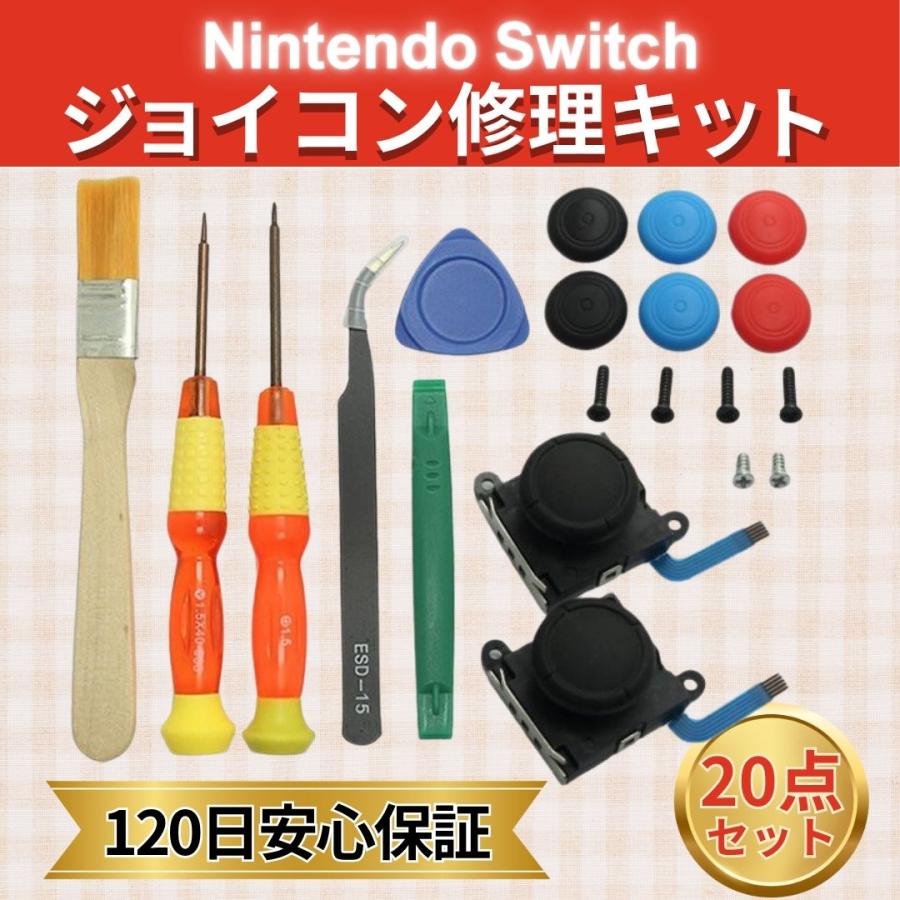 Nintendo Switch ジョイコン、修理キット　セット Amazon.co.jp: GeeRic 【35in1 ジョイコン修理セット】 Switch