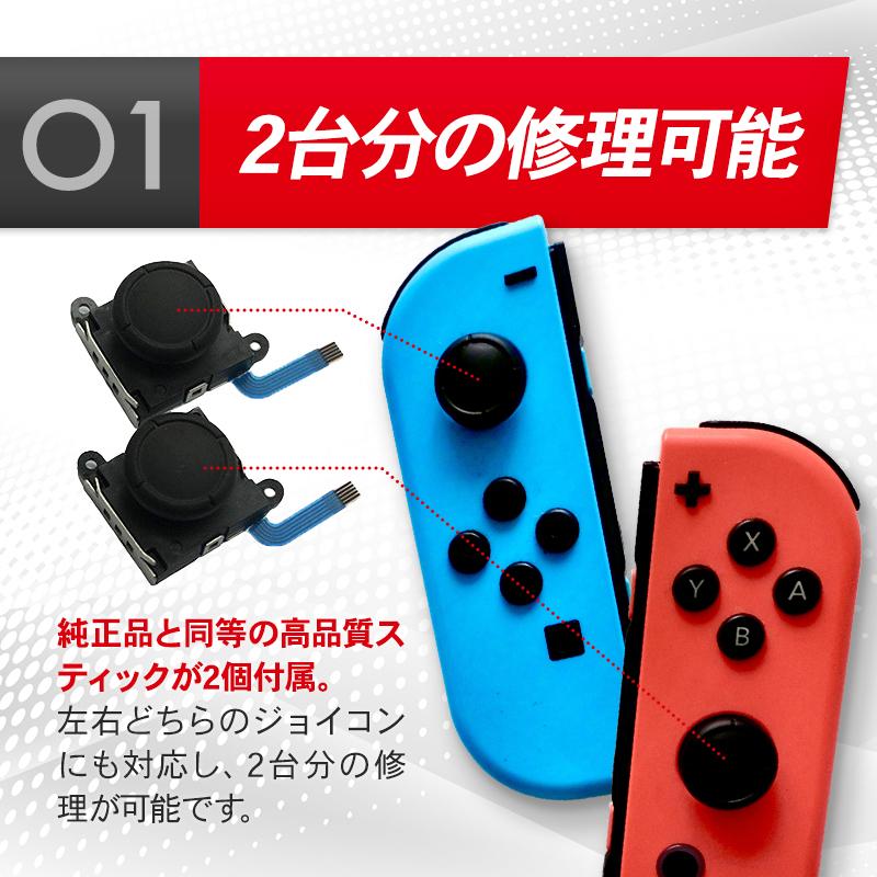 switch ジョイコン 修理キット 簡単 スイッチ 交換 パーツ
