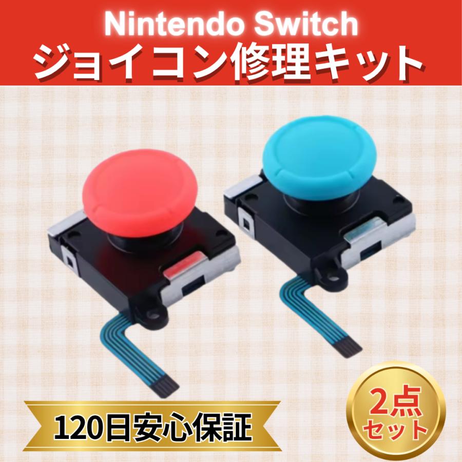 Nintendo Switch ジョイコン、修理キット　セット Nintendo Switch JOY-CON用 修理キット スイッチ コントローラー