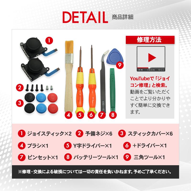 switch ジョイコン 修理キット 簡単 スイッチ 交換 パーツ セット