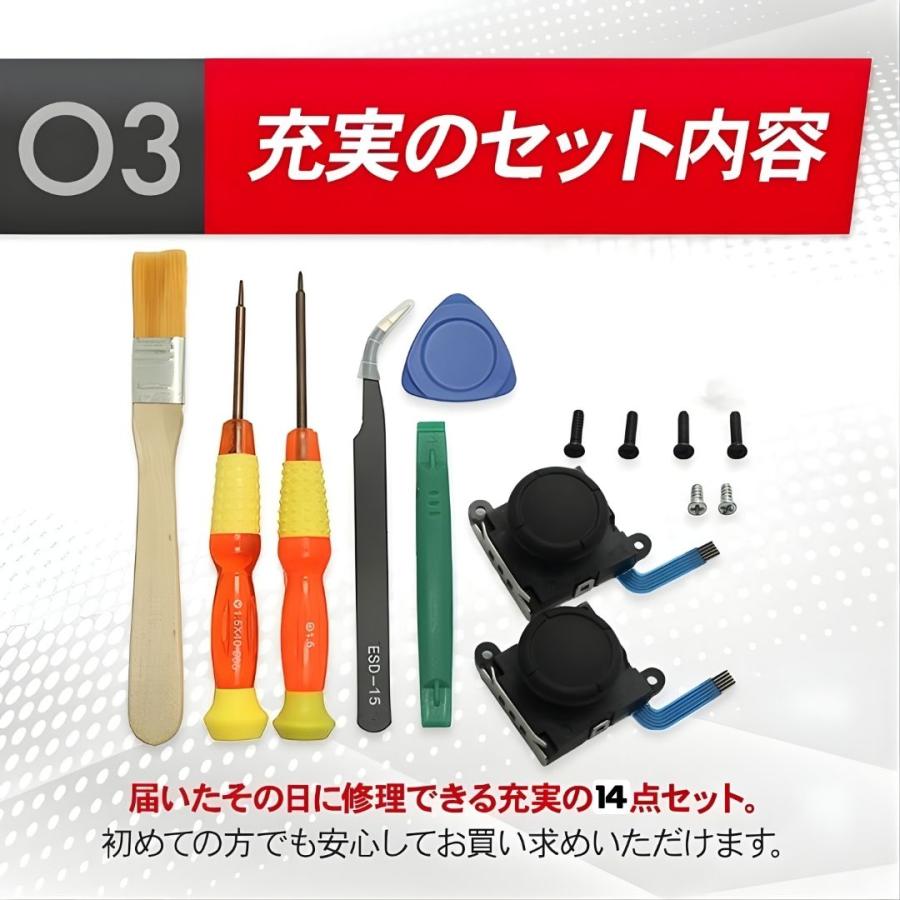 switch ジョイコン 修理キット 簡単 スイッチ 交換 パーツ セット