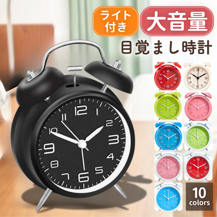 目覚まし時計 大音量 インテリア 置き時計 アラーム 電池 アナログ おしゃれ シンプル 子供 プレゼント かわいい 卓上 北欧 連続秒針 ベル 起きれる の商品画像