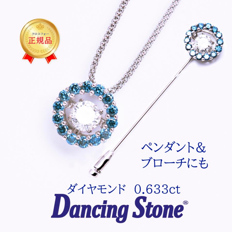 ダンシングストーンペンダント  ダイヤモンド0.633カラット　ブルーダイヤ取巻き　プラチナ製   ピッンブローチ兼用　18金ホワイトゴールドネックレス付き | 