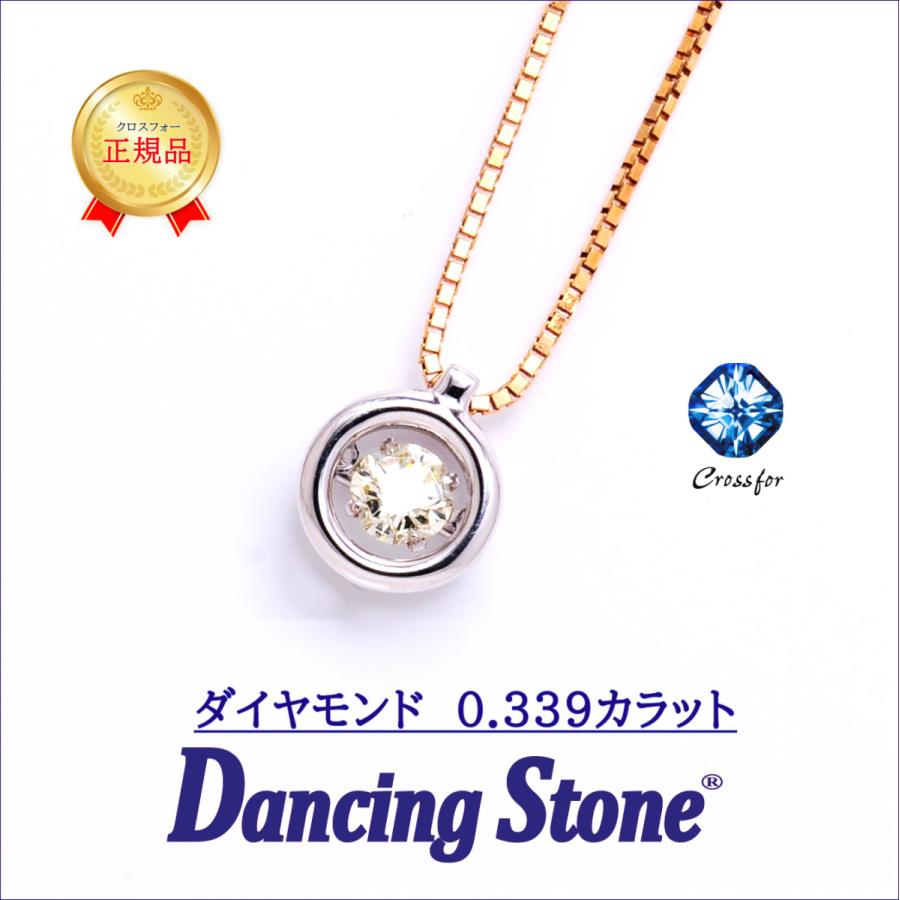ダンシングストーン  ペンダント 【クロスフォーダイヤモンド】0.339カラット　プラチナ製　　 K18ネックレス　天然ダイヤモンド　クロスフォー社正規品 | 