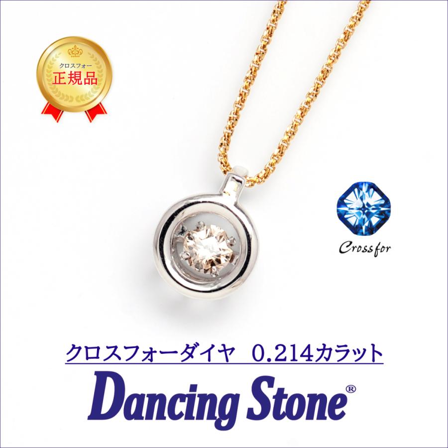 ダンシングストーン  ペンダント 【クロスフォーダイヤモンド】0.214カラット　正規品　 K18ネックレス　天然ダイヤモンド | 