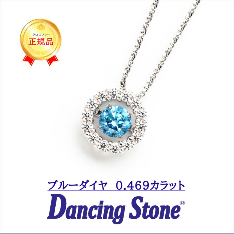 ダンシングストーンペンダント  ブルーダイヤモンド0.469カラット　プラチナ製 18金ホワイトゴールドネックレス　クロスフォー社正規品 | 