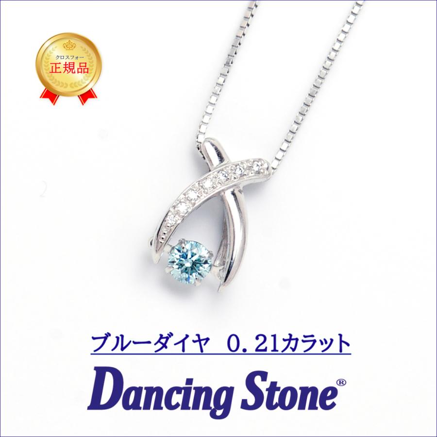 ダンシングストーンペンダント  アイスブルーダイヤモンド0.21カラット　プラチナ製　18金ホワイトゴールドネックレス　クロスフォー社正規品　 | 