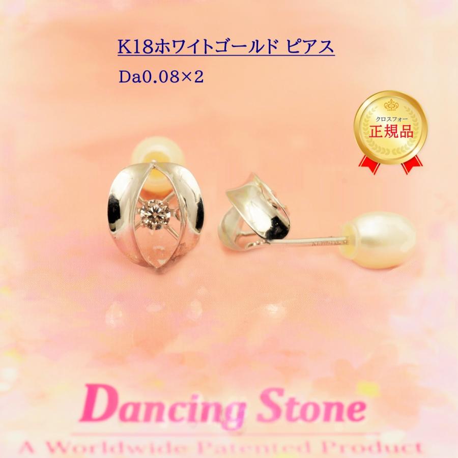 ダンシングストーン　ピアス【クロスフォー】正規品　 揺れるピアス　k18wg(18金ホワイトゴールド)　ダイヤ0.08ct | 