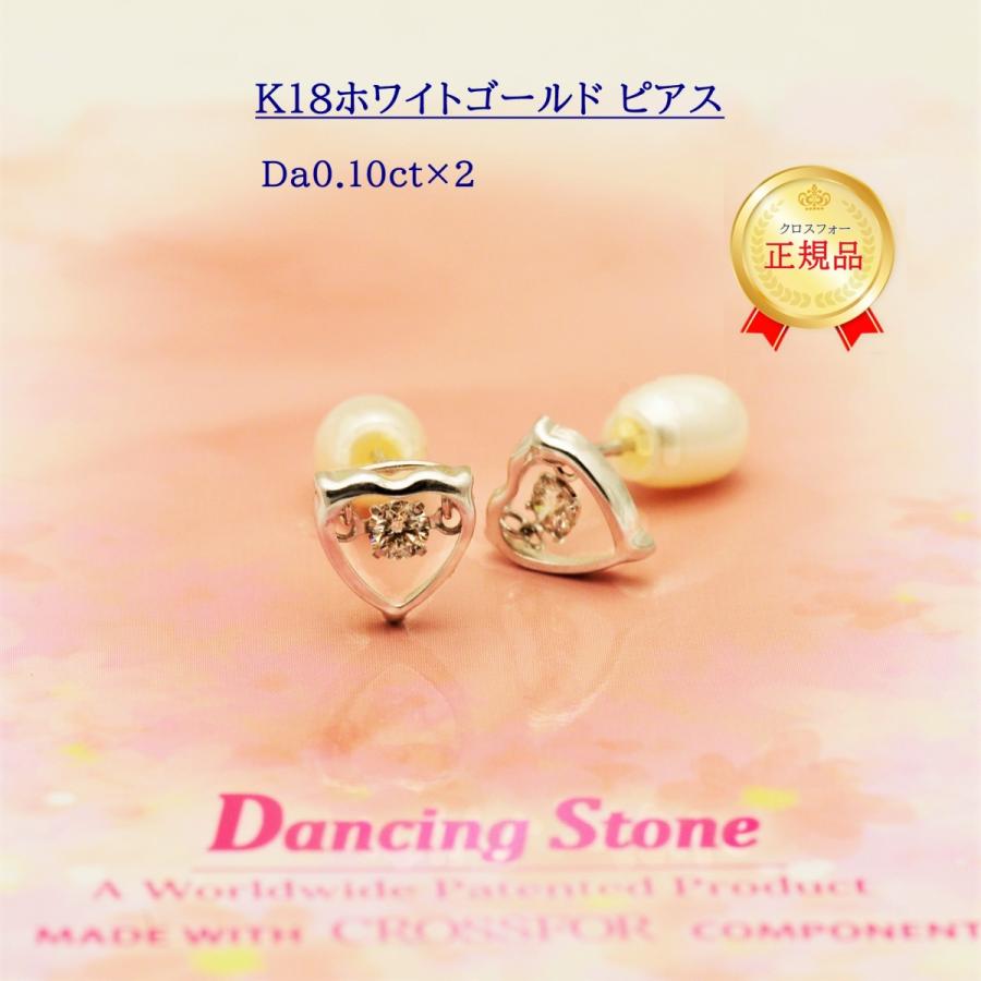 ダンシングストーン　ピアス【クロスフォー】正規品　 揺れるピアス　K18WG(18金ホワイトゴールド)　ダイヤ0.10カラット | 