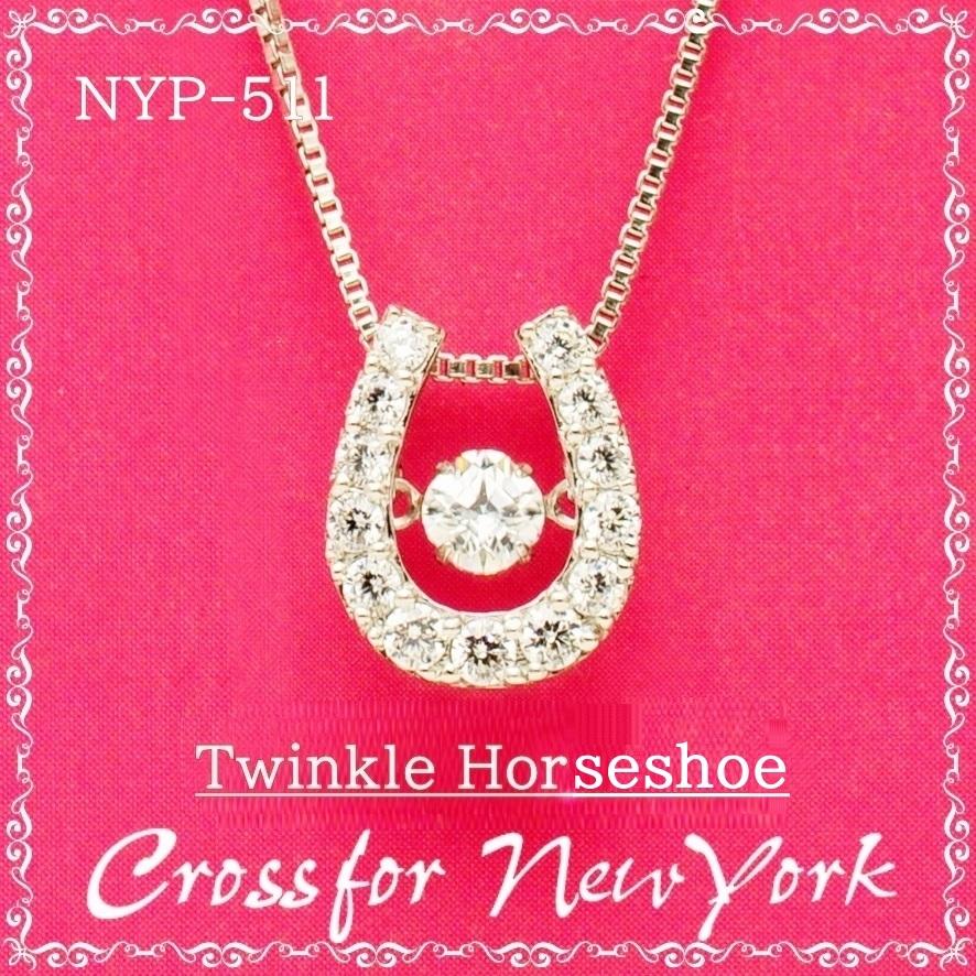 NYP-511 Twinkle Horseshoe 【クロスフォーニューヨーク】正規品　ダンシングストーン　揺れるペンダント  馬蹄　シルバーネックレス　 | 