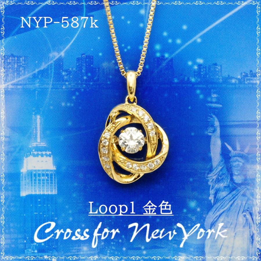 NYP-587 Loop1金色 【クロスフォーニューヨーク】正規品 ループ1　ダンシングストーン 　揺れるペンダント　シルバーネックレス | 