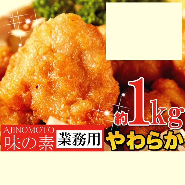 474円 購買 業務用 味の素やわらか鶏もも唐揚げ約1kg