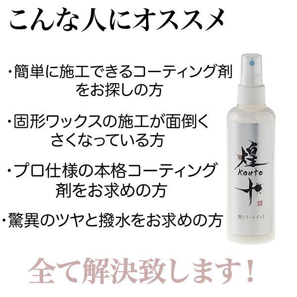 煌十 艶トリートメント ガラス系コーティング剤 業務用 超撥水 簡易コーティング剤 プロ仕様 シリコンレジン ワックス Kouto003 ちょっと贅沢な洗剤屋さん 通販 Yahoo ショッピング