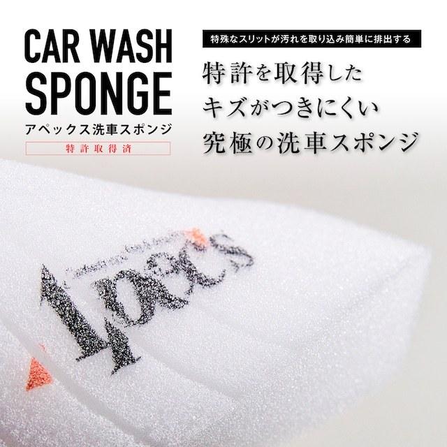 洗車スポンジ 高級 プロ仕様 洗車用品 カーケア用品 車 ボディ用 洗車グッズ 業務用 傷つかない 傷防止 アペックス 煌十｜kireal｜02