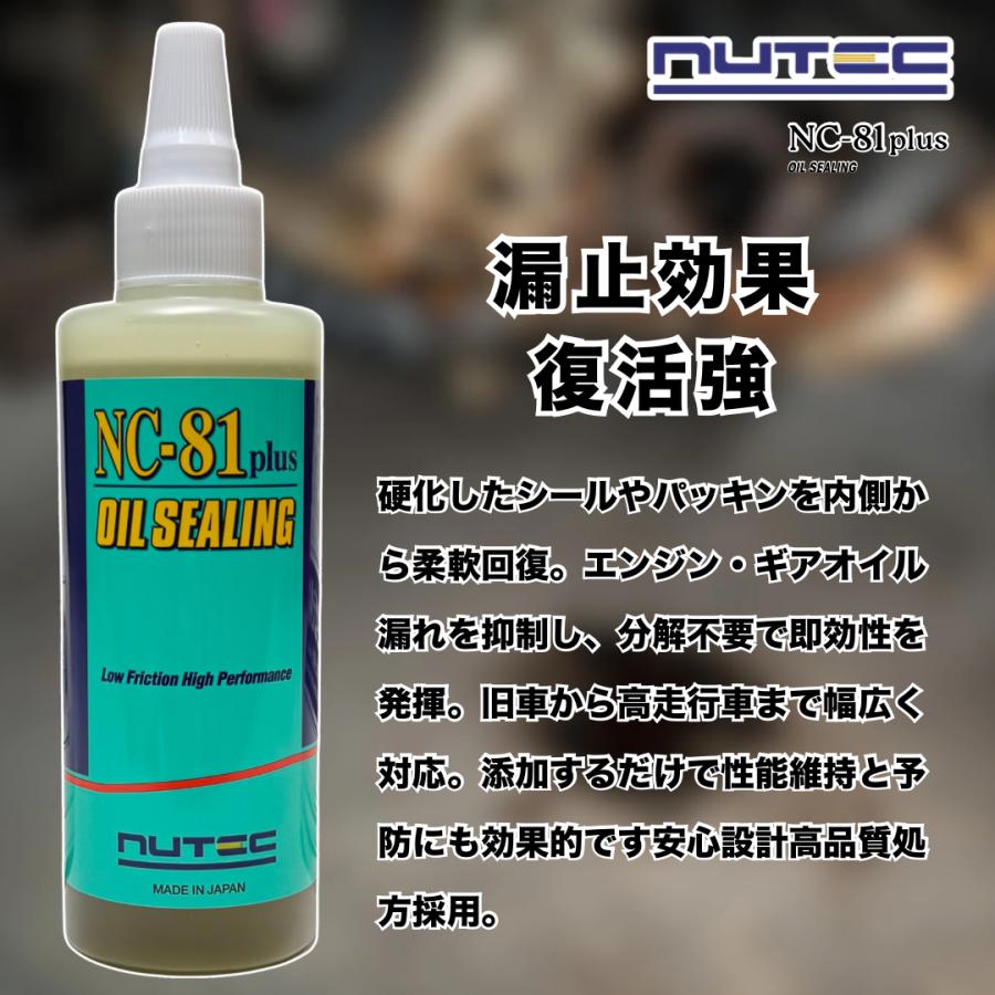 NUTEC（ニューテック） NC-81 plus 200ml エンジンオイル添加剤 車