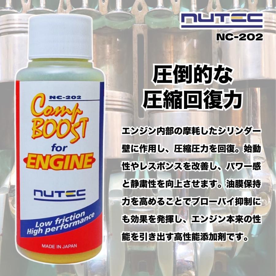 NUTEC（ニューテック） NUTEC NC-202 Comp BOOST 添加剤 圧縮圧力復活