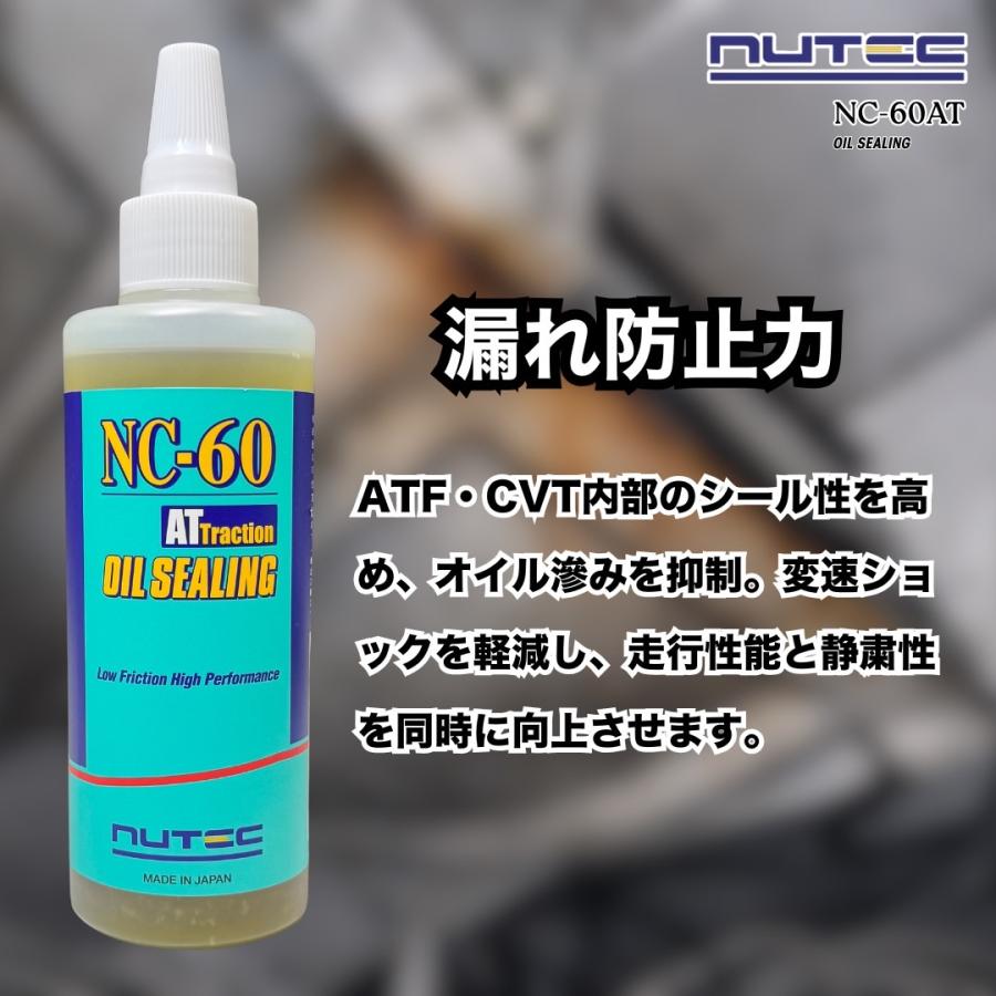 新品未使用 ニューテック NC60AT オイルシーリング 漏れ止め NUTEC（ニューテック） オイルシーリング オイル漏止添加剤 NC-60AT