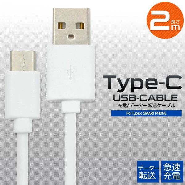 Type-C タイプc 急速充電 ケーブル 車 2m 高速 USB スマホ Android 