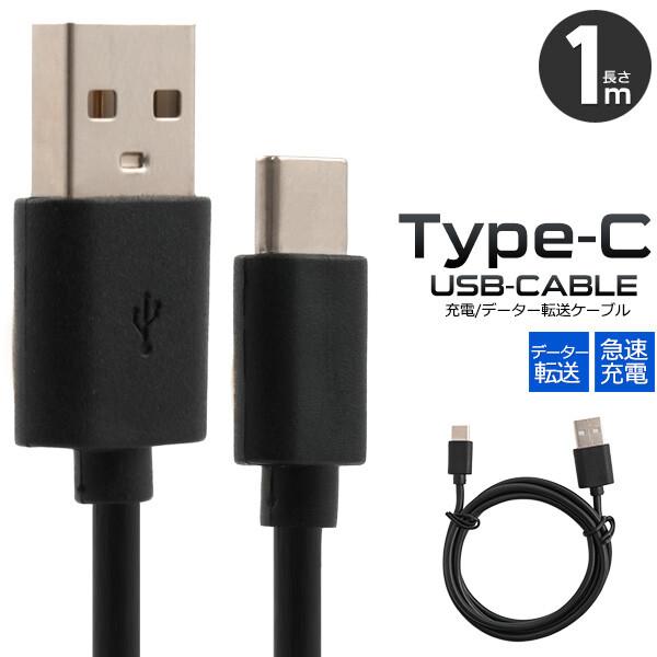 Type-C タイプc 急速充電 ケーブル 車 2m 1m 高速 USB スマホ Android