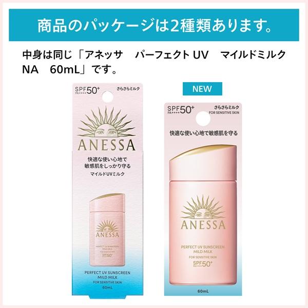 アネッサ 資生堂認定ショップ 資生堂 パーフェクトUV マイルドミルク