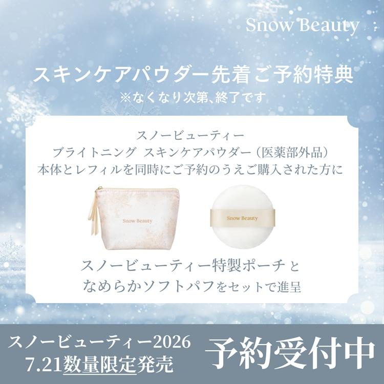 SNOW BEAUTY（スノービューティー） 予約特典パフ&ポーチ 資生堂