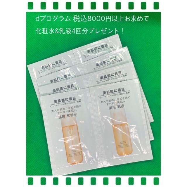 資生堂認定ショップ 資生堂 dプログラム アクネケア ローション MB 125ml d-program 化粧水|kirei-clover|04