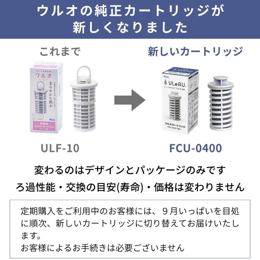 ウルオ フィルターカートリッジ Etec ULeAU ULF-10 2個セット ULeAU（ウルオ） ウルオクール カートリッジ イーテック Etec ULeAU