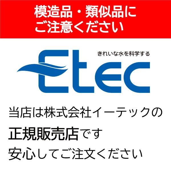 ウルオシャワー カートリッジ 2個 イーテック Etec USF-15 ULeAU  純正 正規品 PFAS 除去の画像