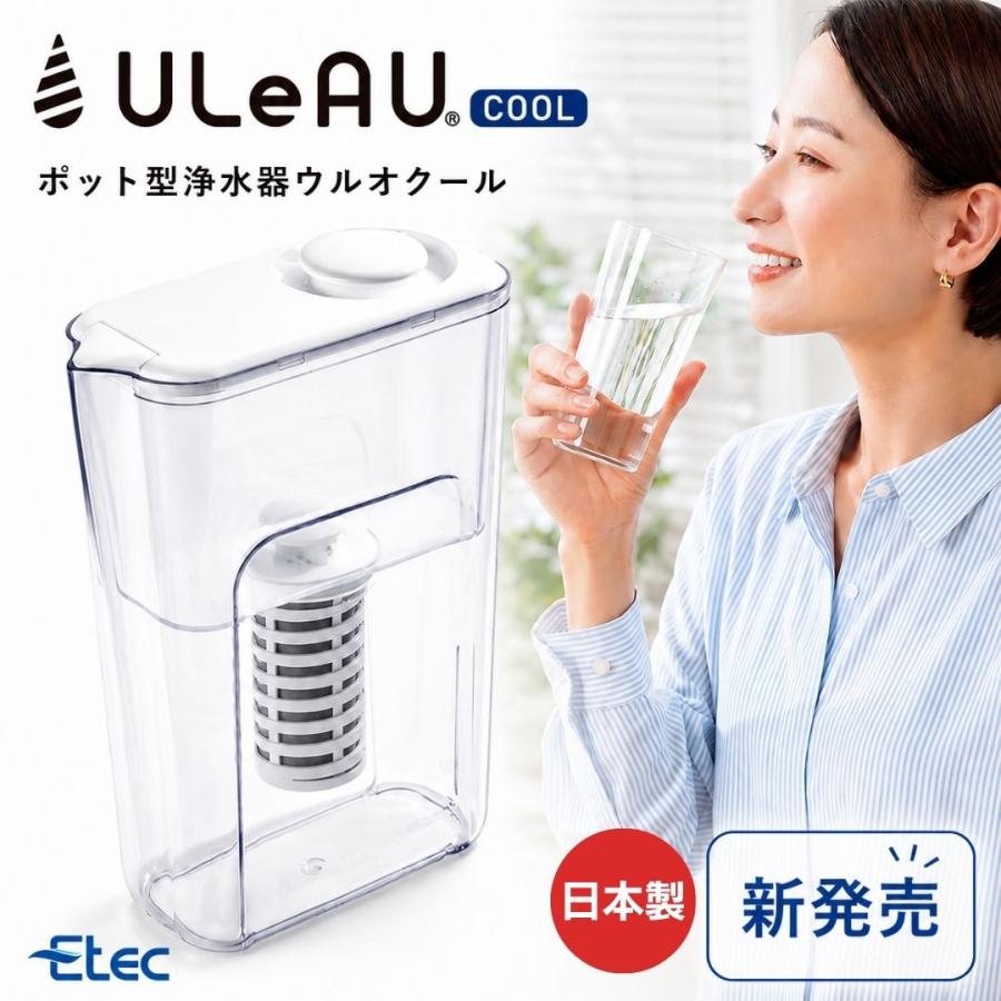 【新品未使用】イーテック 浄水器 ウルオ ULeAU Etec カートリッジ付 ULeAU（ウルオ） 爆買 浄水ポット イーテック ウルオクール Etec ULeAU