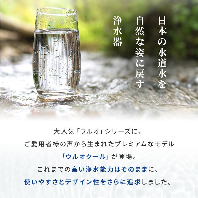 ULeAU（ウルオ） ポット型浄水器 イーテック ウルオクール Etec ULeAU