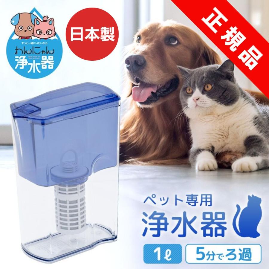 ULeAU わんにゃん浄水器 イーテック Etec NW-005 ペット用 PFAS 除去