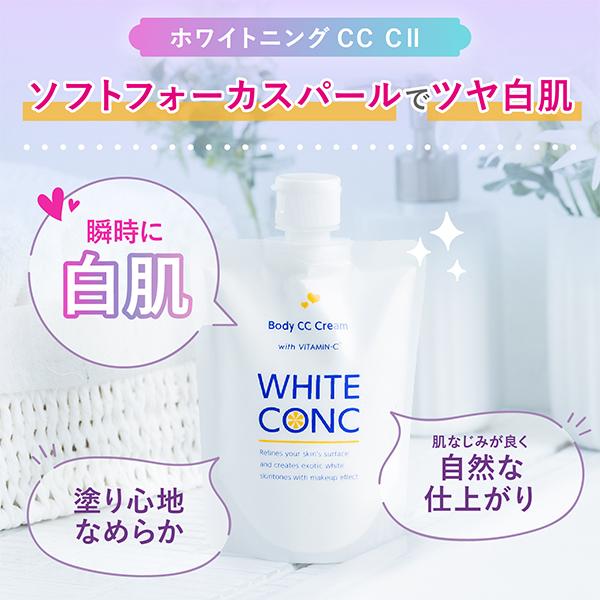 WHITE CONC 【ポイント10倍】薬用ホワイトコンク ホワイトニングCC CII