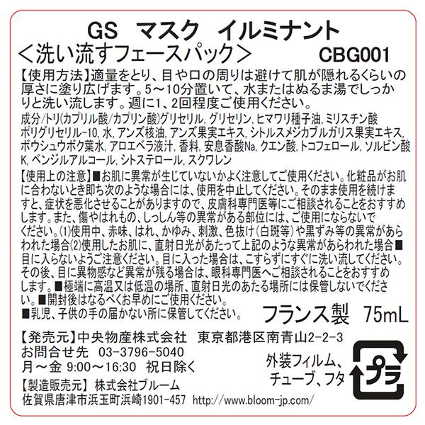 パック ゴルジェ ドゥ ソレイユ イルミネイティングフェイスマスク 75ml Gorgee de Soleil ゴルジェ ドゥ ソレイユ 正規品｜kirei-mitsuketa2｜03