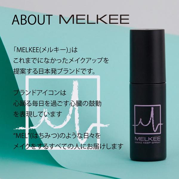 MELKEE メイクキープスプレー 正規品｜kirei-mitsuketa2｜05