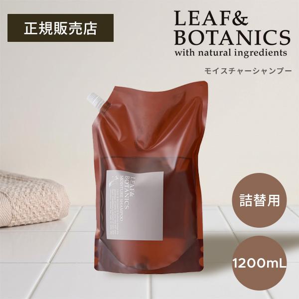 LEAF&BOTANICS 【ポイント10倍】リーフ&ボタニクス モイスチャー