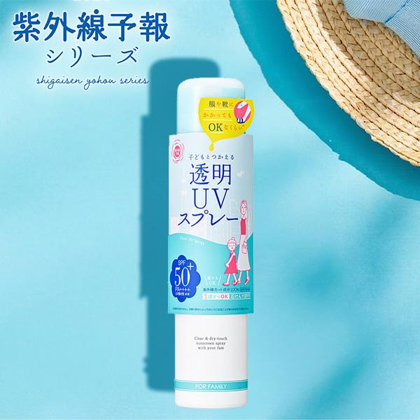 紫外線予報 透明UVスプレーF 日焼け止め 子ども 顔 SPF50+ PA++++ 正規