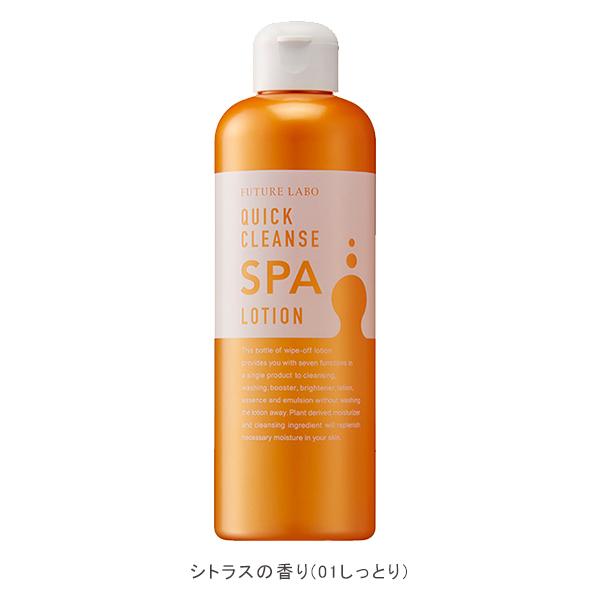 FUTURE LABO（フューチャーラボ） クイッククレンズスパローション W