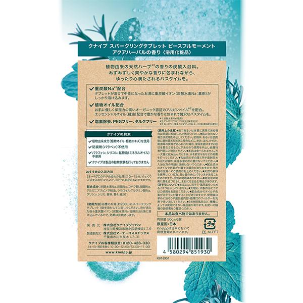限定セール】クナイプ ボディソープ スパークリングタブレット