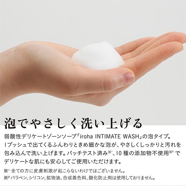 イロハ INTIMATE WASH FOAMTYPE 詰替え 乾燥ケア 保湿 デリケートゾーンケア フォームタイプ iroha イロハ 正規品｜kirei-mitsuketa2｜04