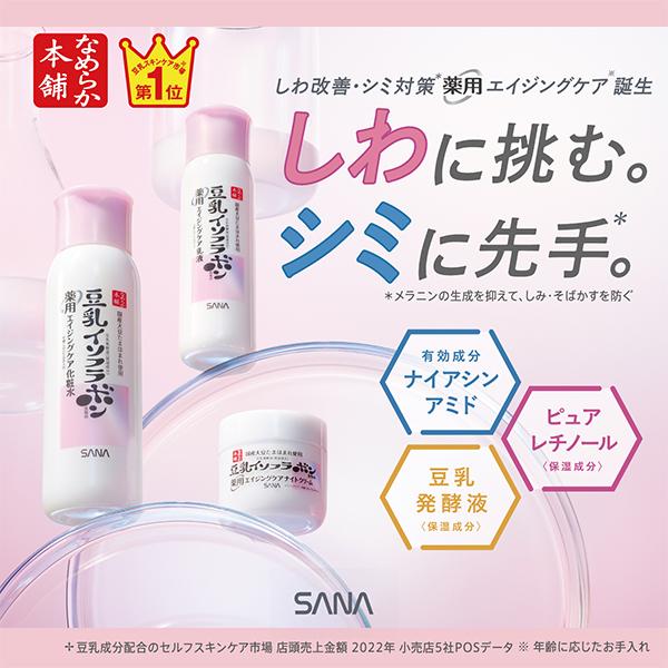 なめらか本舗 【ポイント5倍】サナ本舗 薬用リンクルナイト